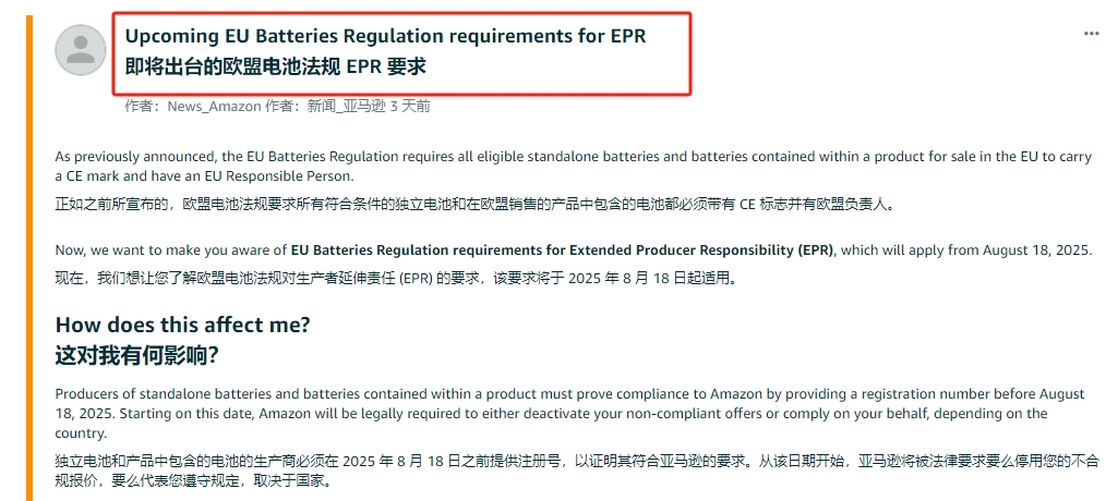 新规即将生效!亚马逊拒收这类产品