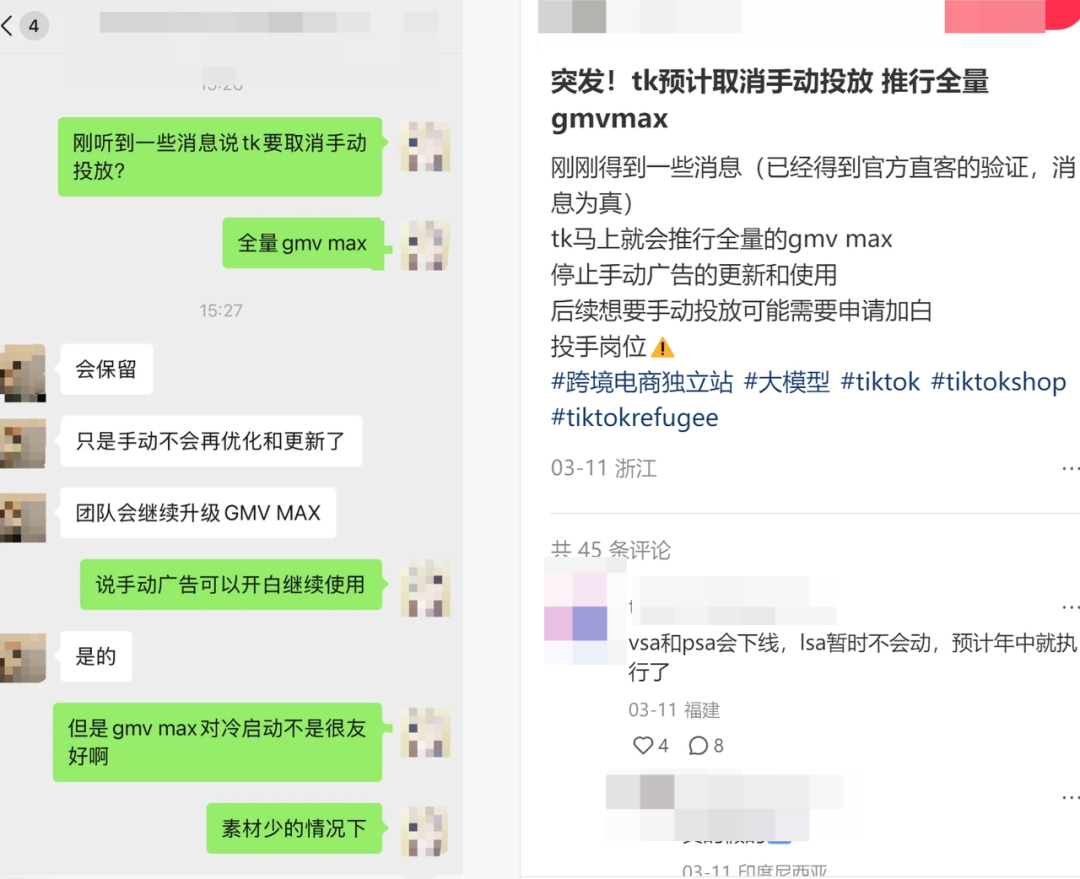 Shopee&TikTok广告算法将改写：GMV Max下如何挣脱利润“绞杀”！