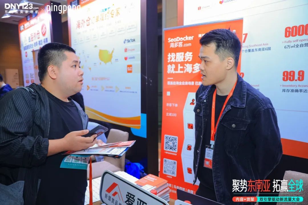 内容+货架双引擎驱动东南亚电商!爱亚仓亮相“聚势2025,拓赢全球!双引擎驱动新流量大会”