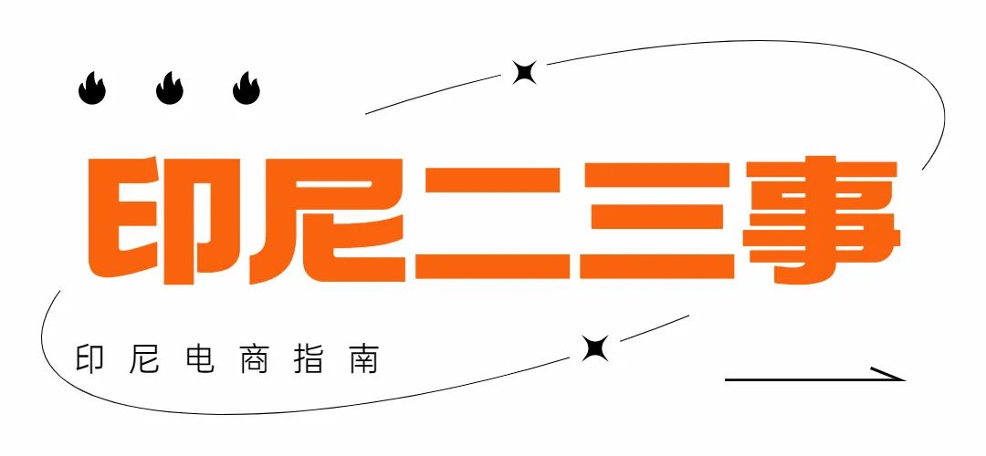 卖家速看|印尼股市暴跌一度暂停交易;2025年开斋节前夕,电子商务上各种基本必需品价格上涨;反倾销进口税助力印尼钢铁业竞争力提升