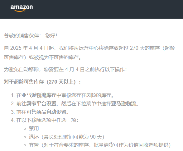 4月4日起执行！亚马逊库存超270天或将强制移除
