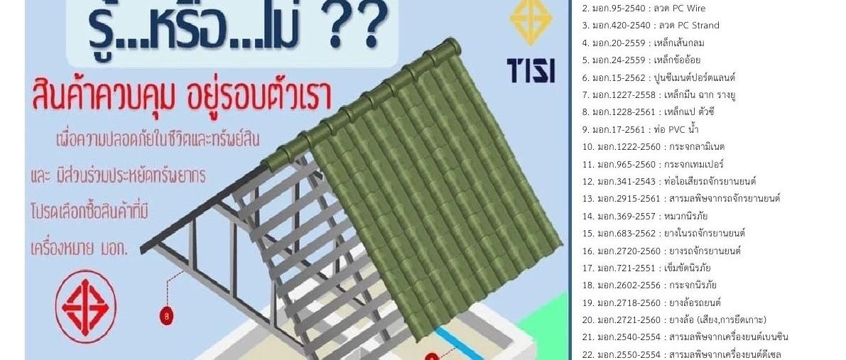 商家须知：泰国TISI认证产品类目汇总，确保合法销售！