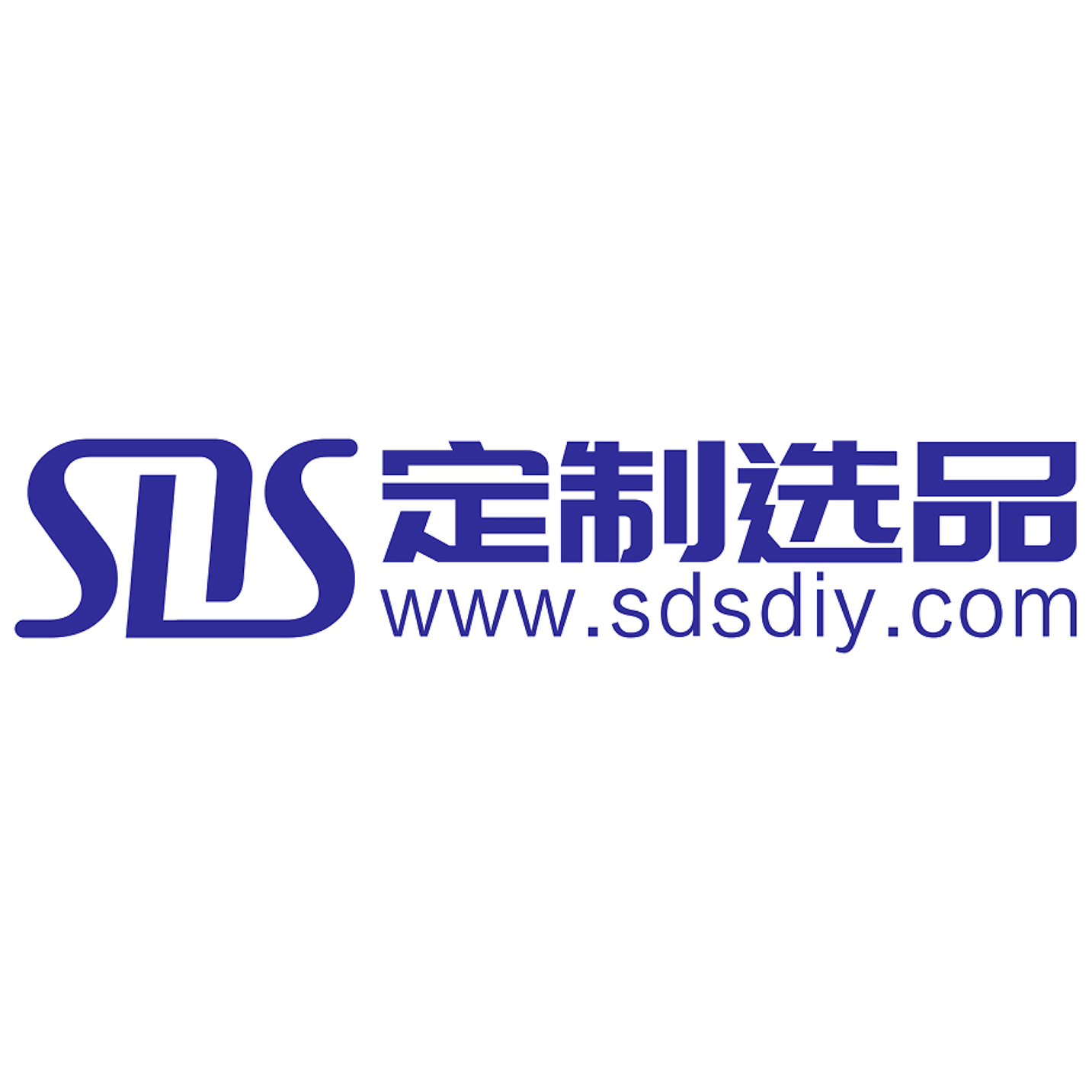 SDS定制选品