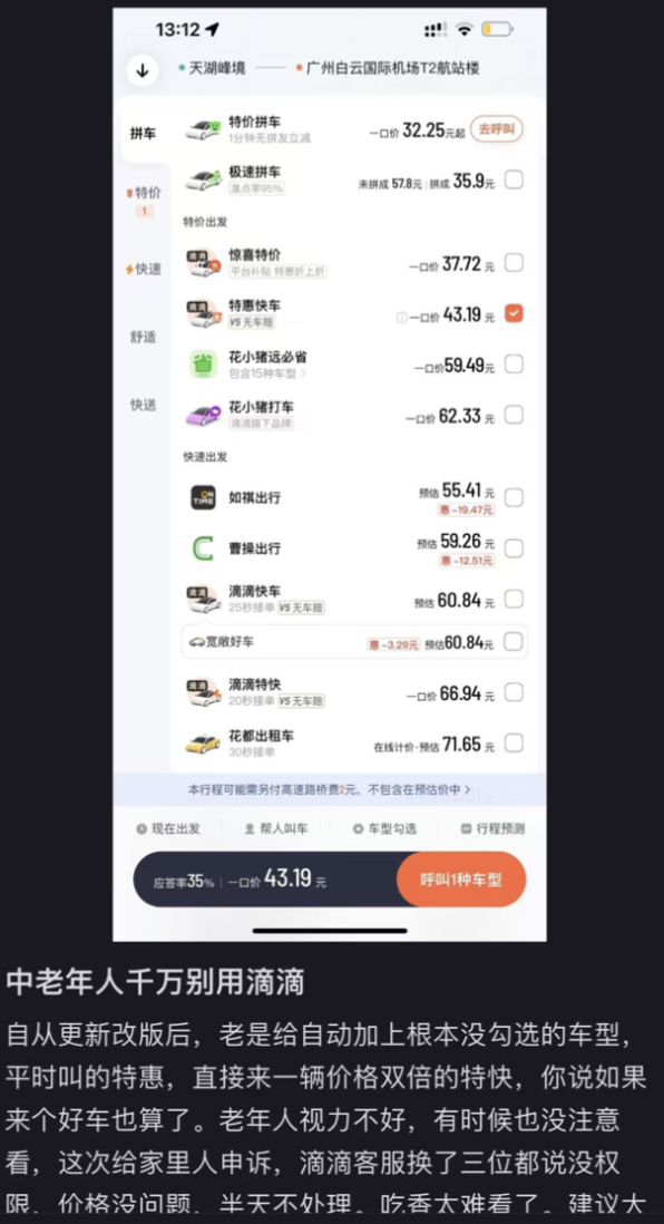 中国老人,排队找虐
