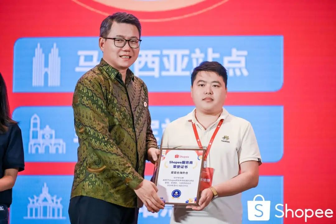 连续两年蝉联 Shopee A级仓!爱亚仓亮相 2025 Shopee 本地化履约业务招商大会,再获殊荣