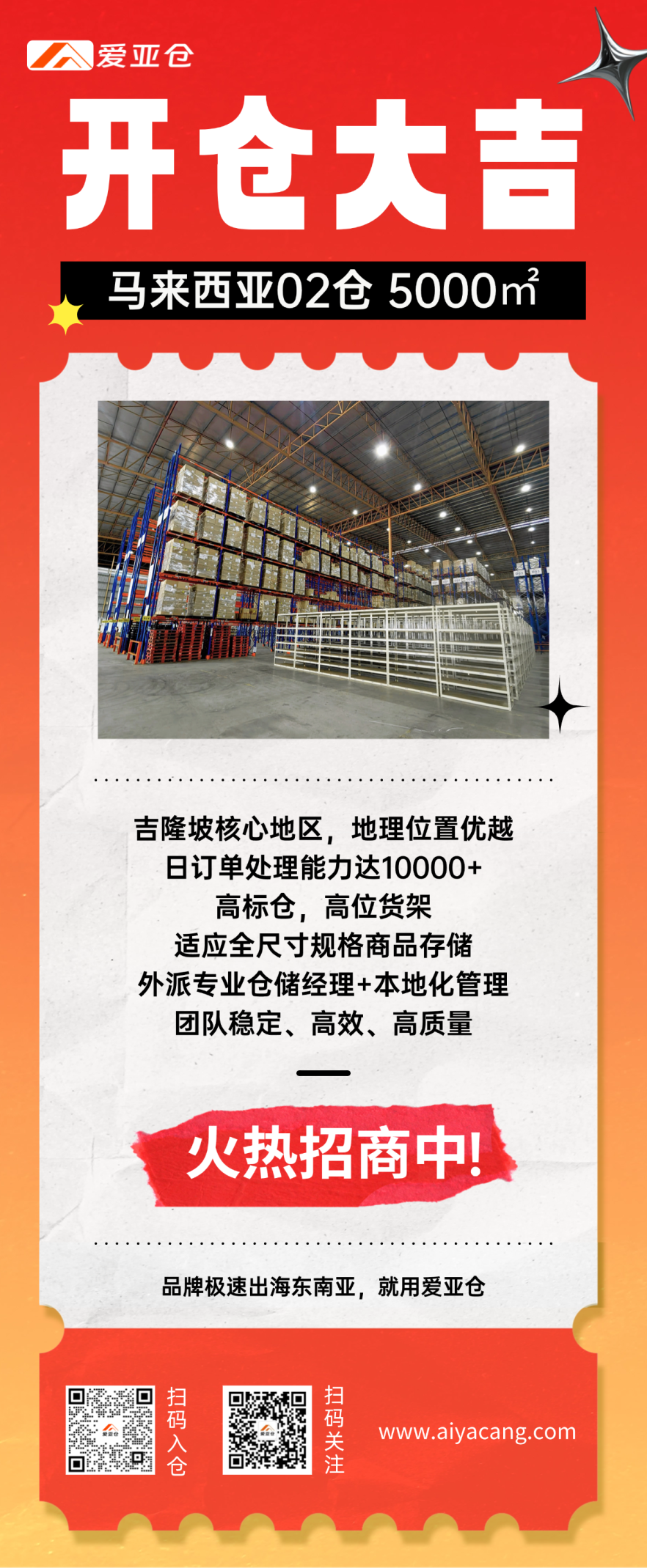 连续两年蝉联 Shopee A级仓!爱亚仓亮相 2025 Shopee 本地化履约业务招商大会,再获殊荣