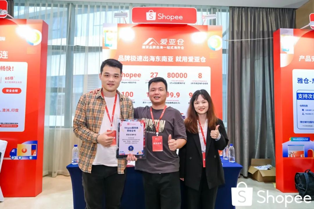 连续两年蝉联 Shopee A级仓!爱亚仓亮相 2025 Shopee 本地化履约业务招商大会,再获殊荣