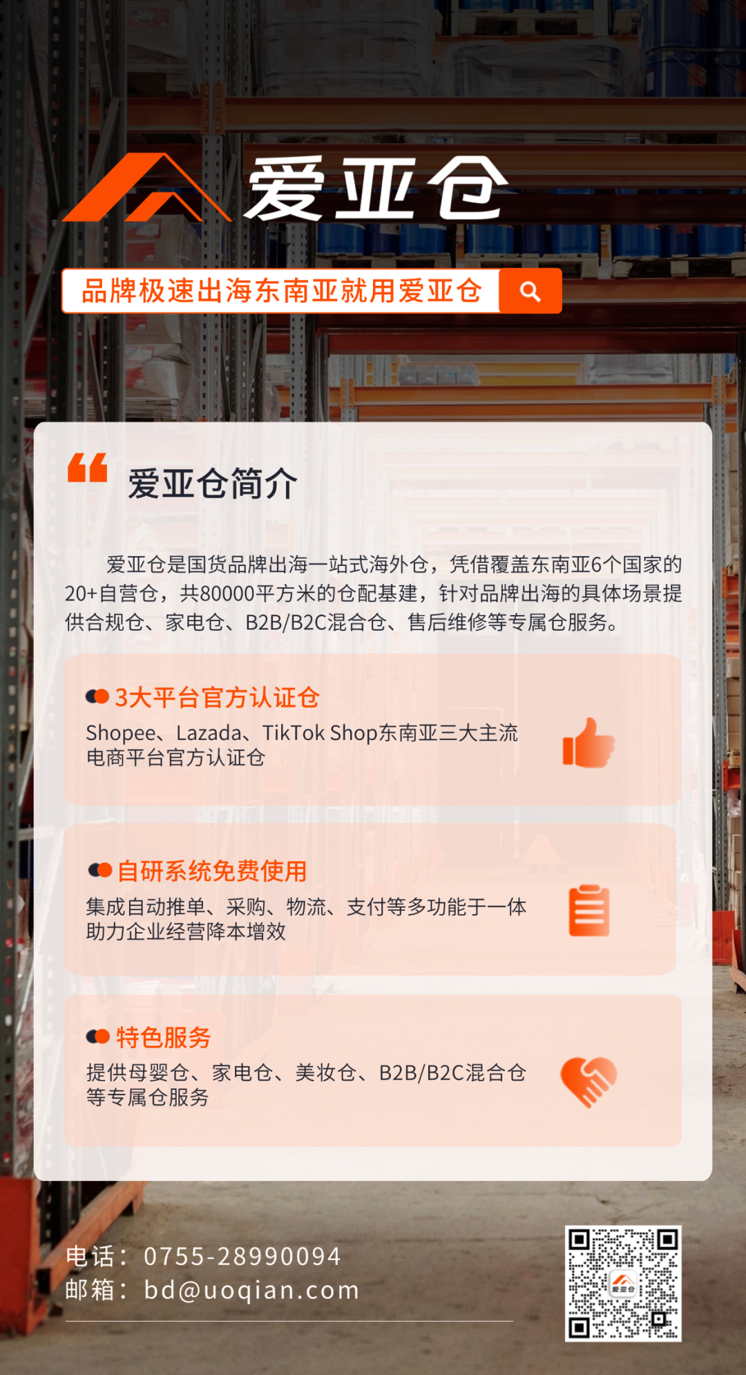 中国母婴产业标杆出海 | 爱亚仓护航好孩子集团东南亚全域增长