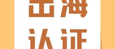 干货分享 | 泰国医疗器械注册认证指南