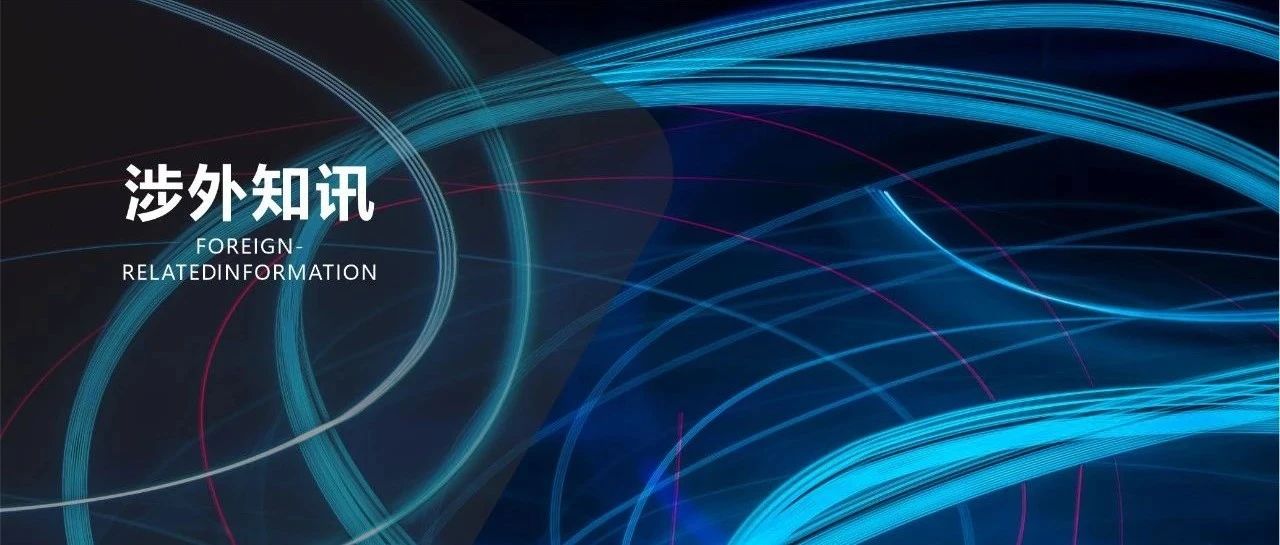 涉外知讯丨泰国外观设计专利申请简介