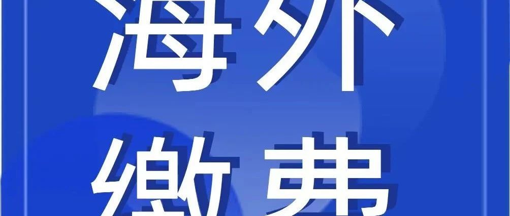 【专利】泰国专利法律状态和年费查询指南
