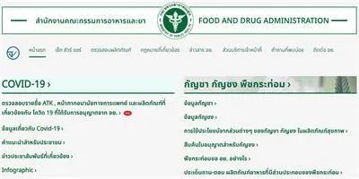 赶快码住 | 泰国食品(FDA)注册你必须知道的事情!