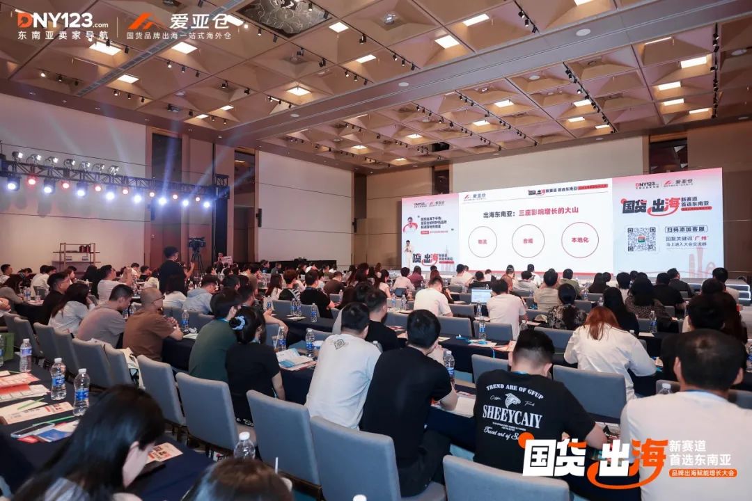 破局东南亚!海多客亮相品牌出海赋能增长大会,为国货出海按下“加速键”!