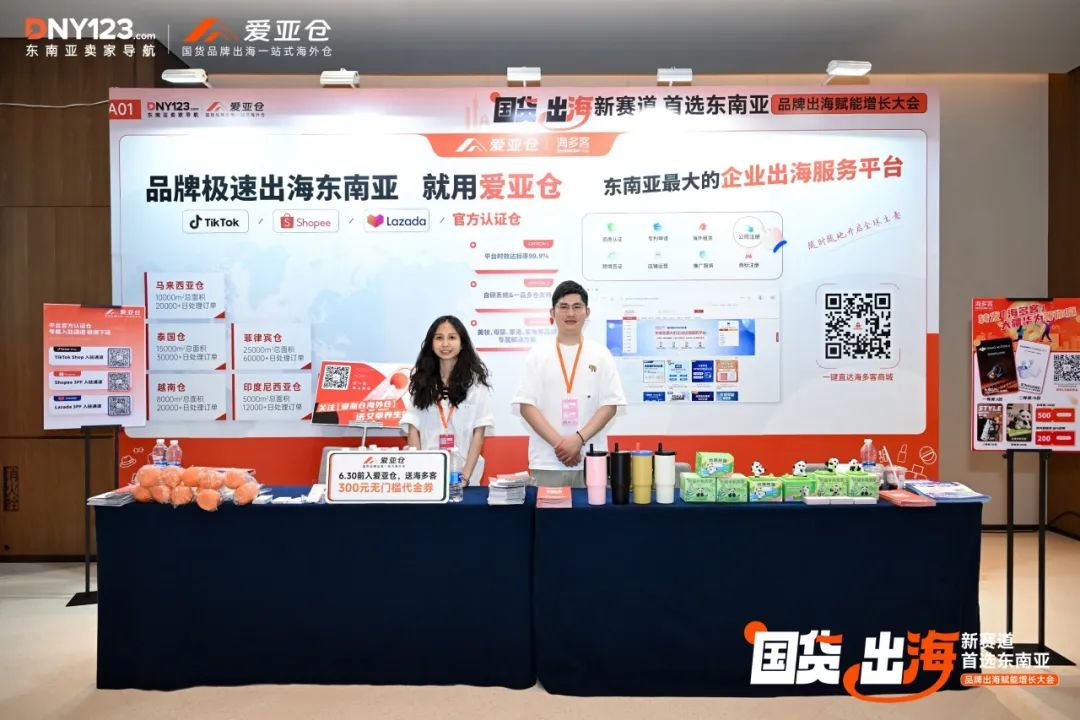 破局东南亚!海多客亮相品牌出海赋能增长大会,为国货出海按下“加速键”!