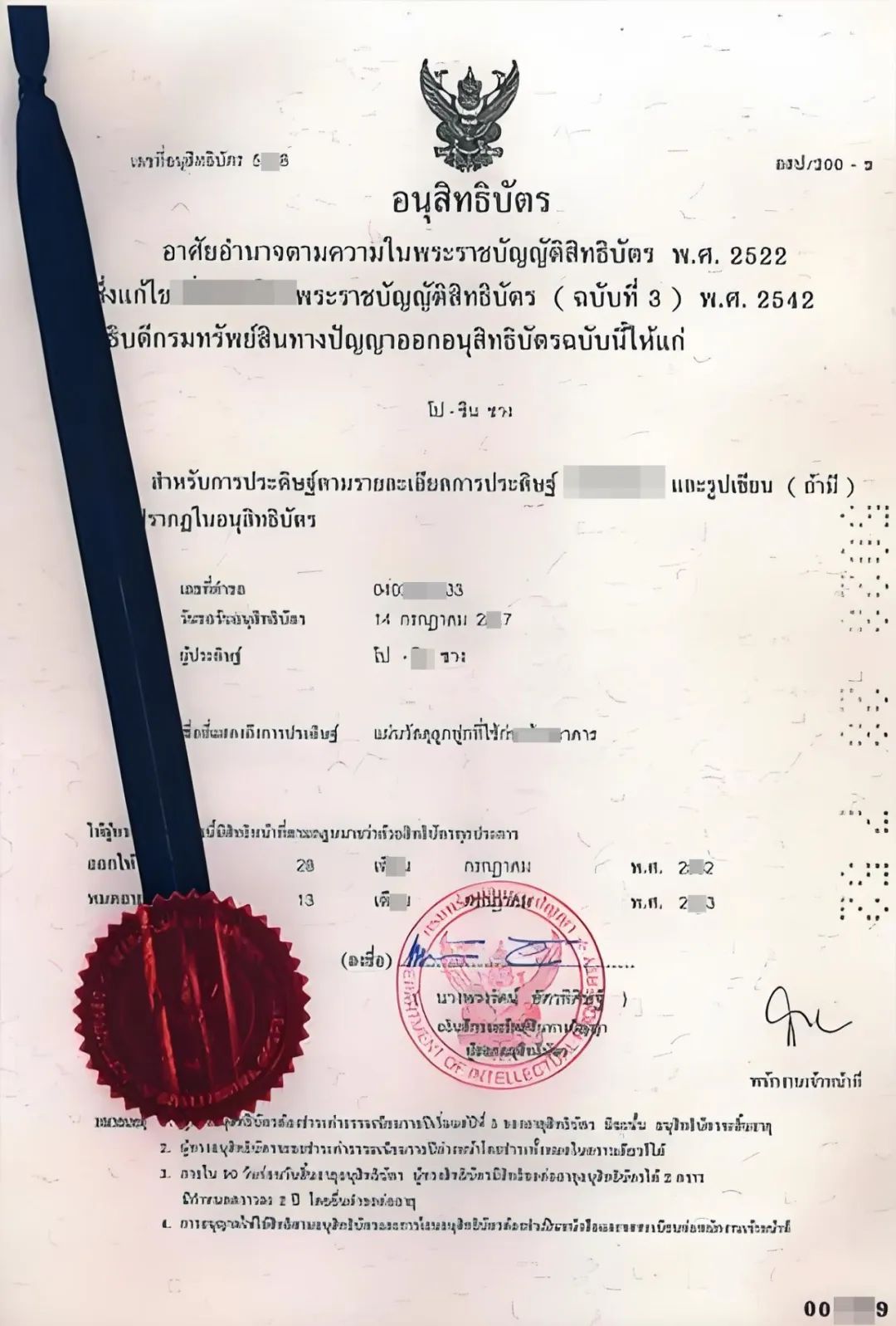 建议收藏|泰国发明专利申请材料及流程