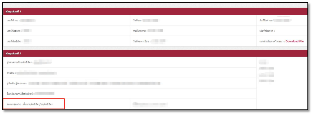 【专利】泰国专利法律状态和年费查询指南