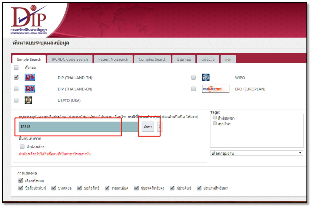 【专利】泰国专利法律状态和年费查询指南