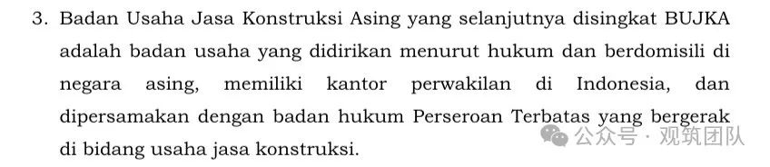 《速看!建筑企业在印尼设立外资公司还是代表处?差异大揭秘》