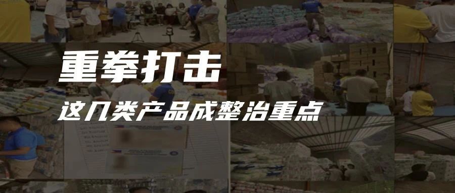 警惕！菲律宾FDA大动作，4500万比索未注册货物被查