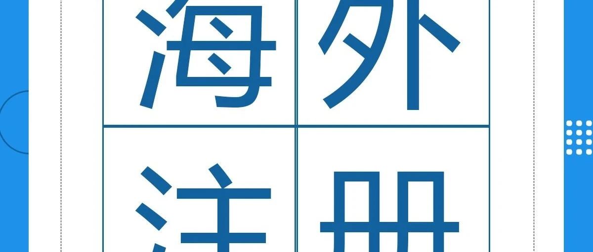 一带一路 | 菲律宾医疗器械市场准入要求