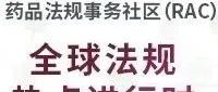 马来西亚医药行业法规监管趋势丨2025 DIA RAC全球法规热点第一期直播总结