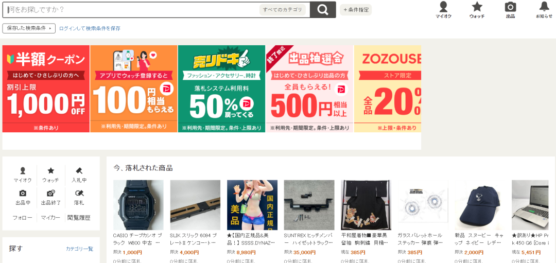 日本八大电商平台推荐