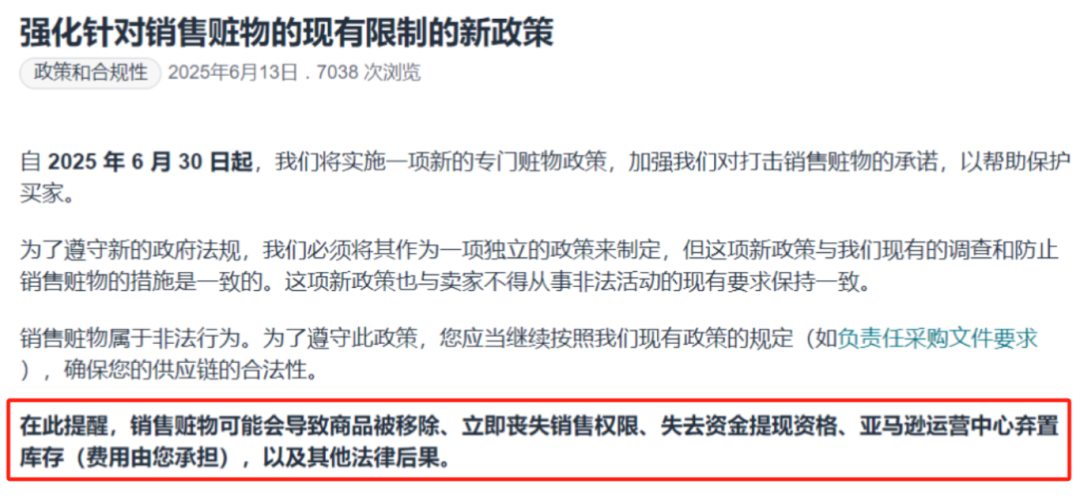 卖家警惕!亚马逊新政严查,将全面围剿此类产品