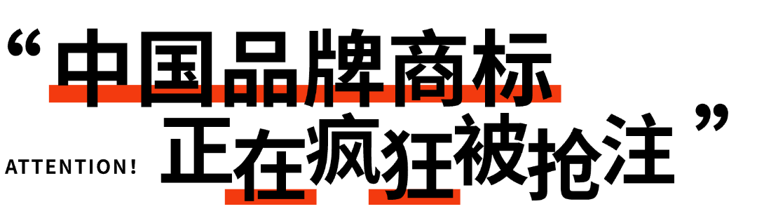 东南亚万亿电商市场背后:你的商标正在被黑产围猎!