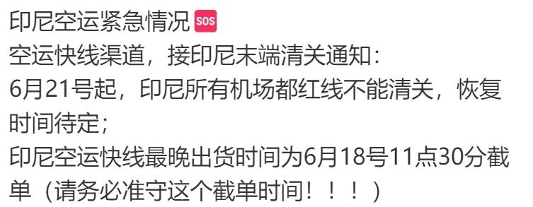 印尼签证大调整撞上清关“红灯期”,货柜风险骤增