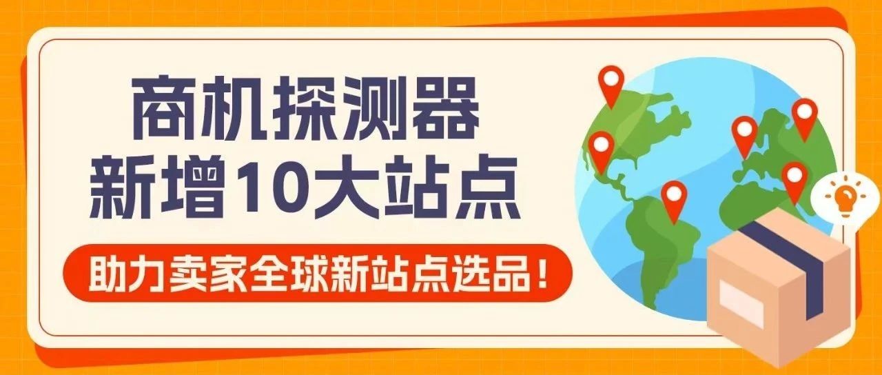 跨境老手私藏！这11款神器，从选品到客户分析全搞定！