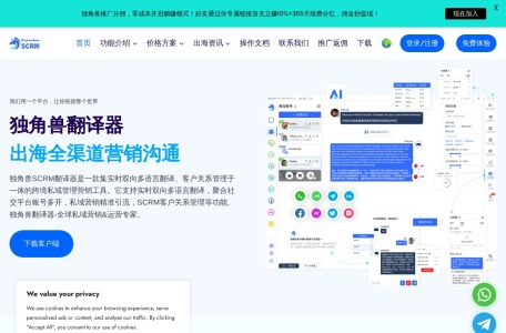 独角兽SCRM翻译器