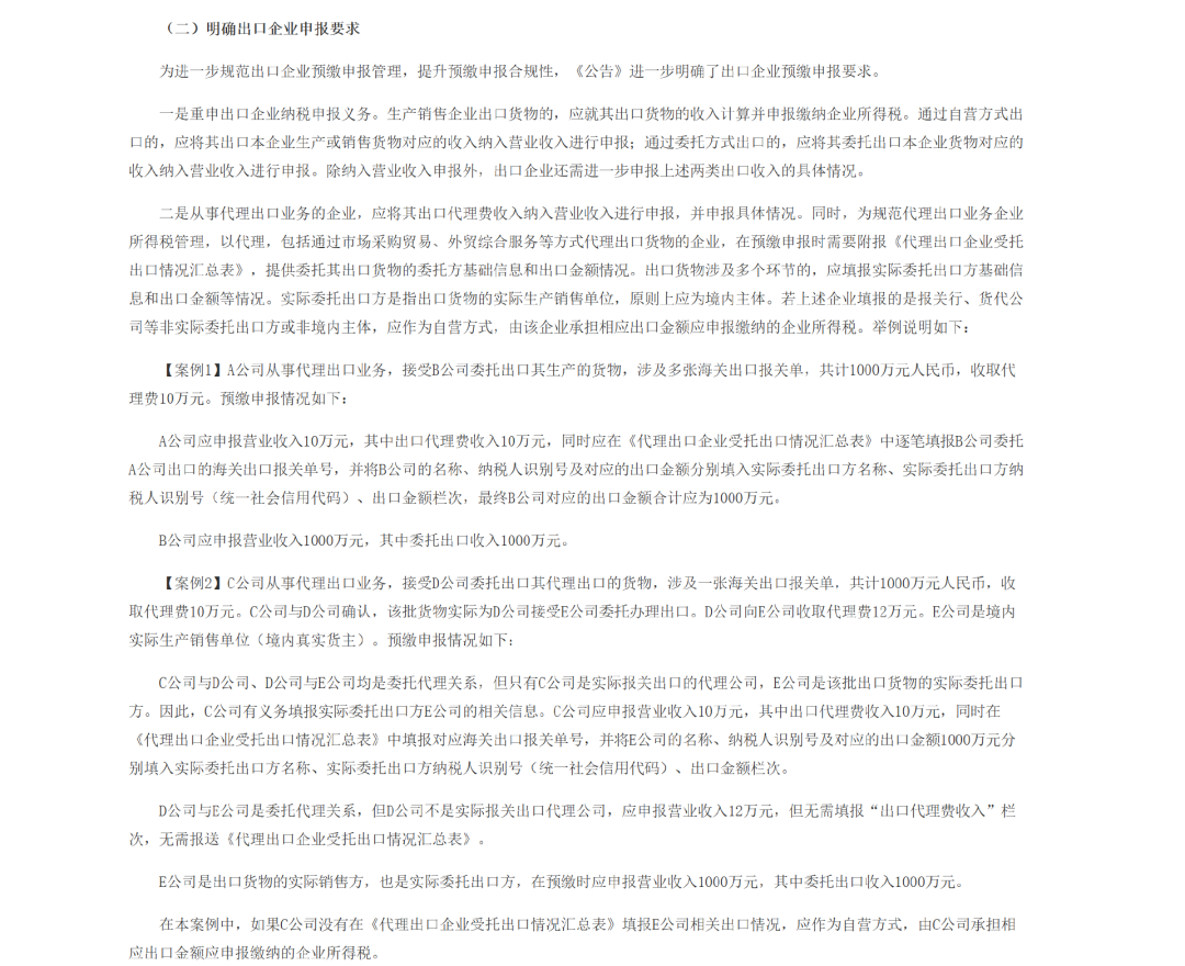 国家税务总局公告：跨境出口须实名申报，10月生效！