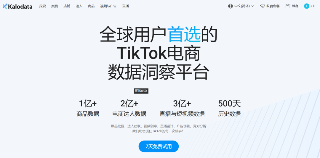 TikTok 5年老玩家,亲测高效的3个选品工具推荐!附技巧