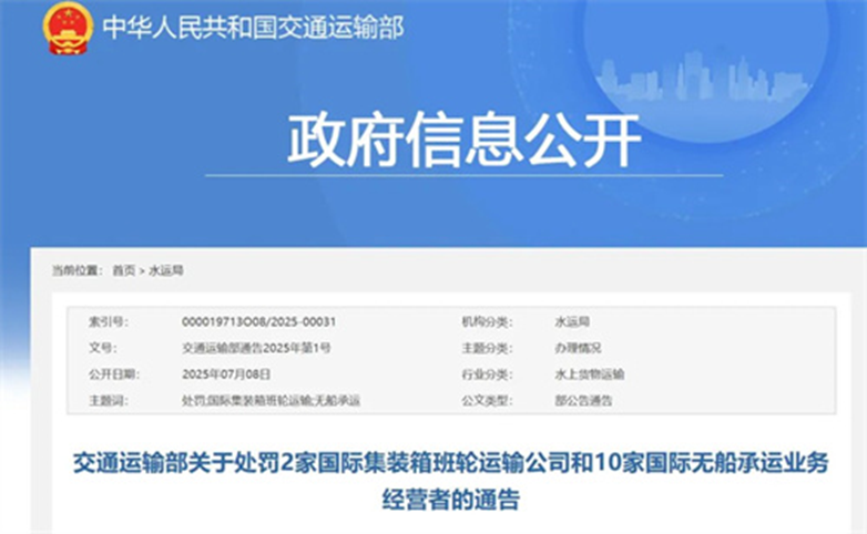 警惕!多家货代公司被曝违规收费!|跨境圈一周头条