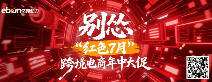 跨境电商鏖战7月:亚马逊的大促霸权,谁在窥伺?谁能分羹?