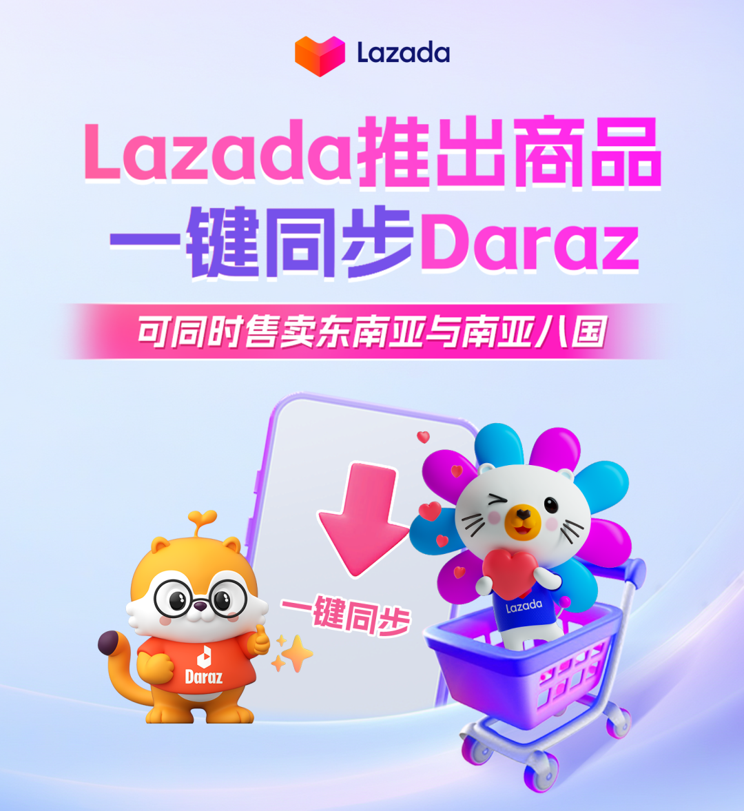 Lazada推出商品一键同步Daraz,可同时售卖东南亚与南亚八国