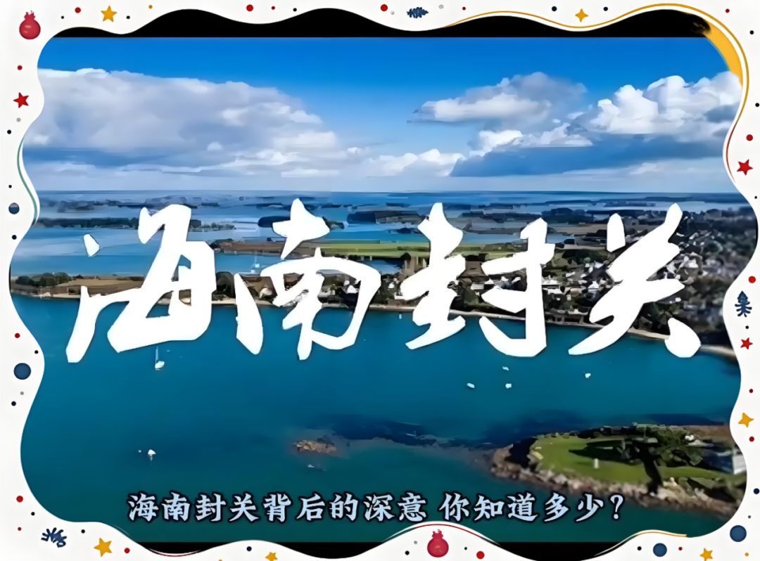 海南封关!电商启示录:如何抢滩千亿免税市场?