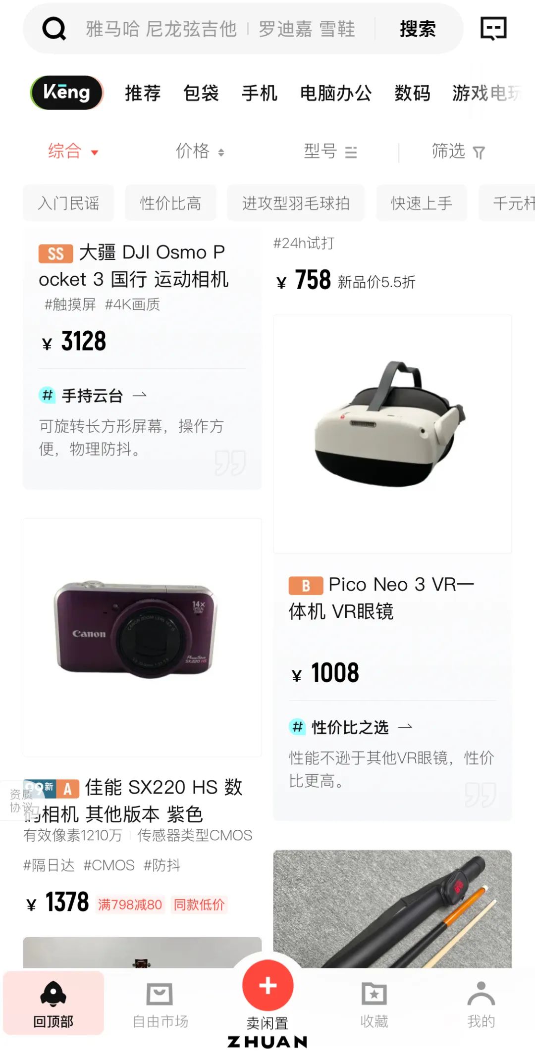 年轻人为什么迷恋“二手”?