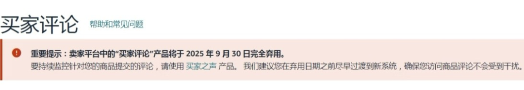 9月30日正式停用!亚马逊评论规则又变天