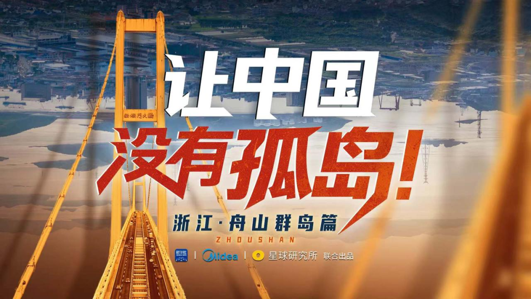 从“7平米40天”到“中国没有孤岛”,品牌如何用深度内容打动1%的核心人群?