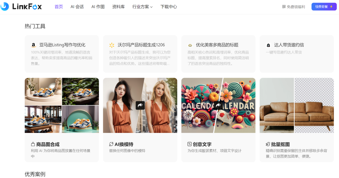 跨境电商爆单神器！这10个工具让你效率翻倍，别再到处求人分享了（含泪收藏）