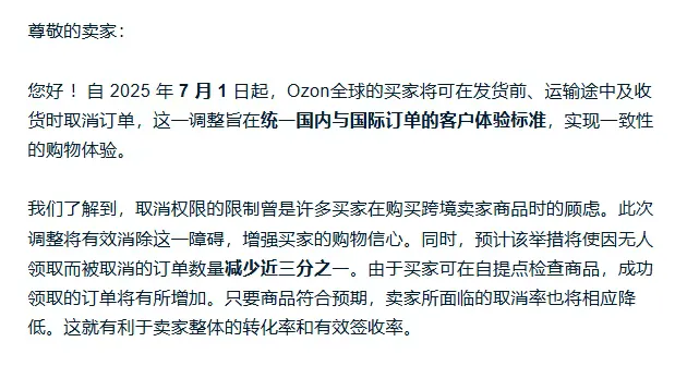 俄罗斯OZON新规落地！附政策解读+应对策略