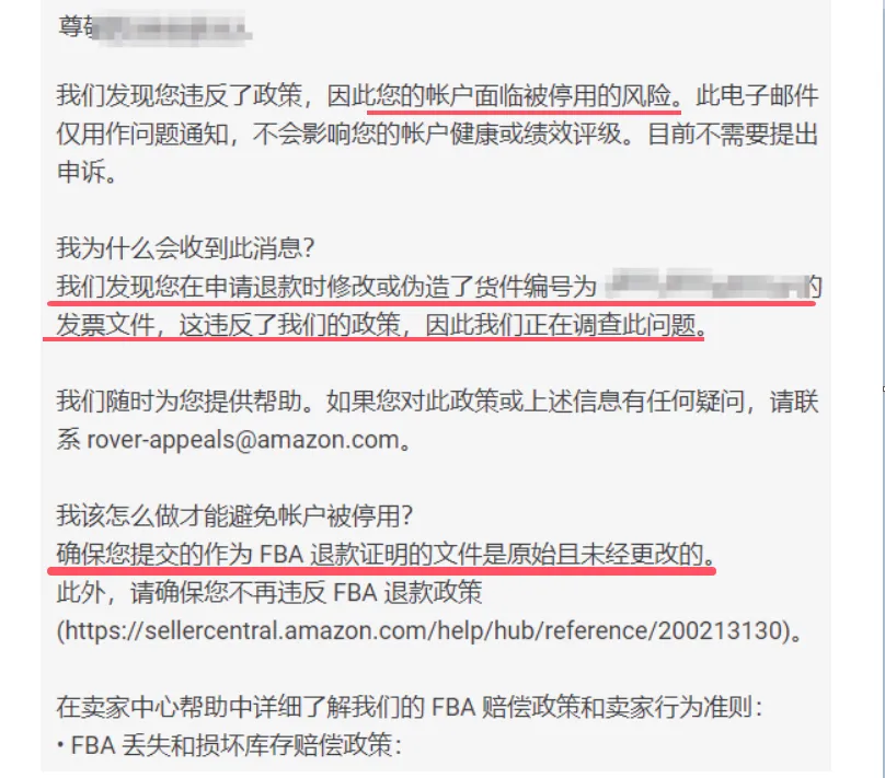 注意!亚马逊严查虚假发票