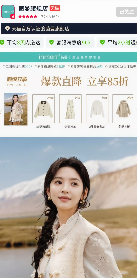 17年，茵曼凭什么穿过N个生死周期