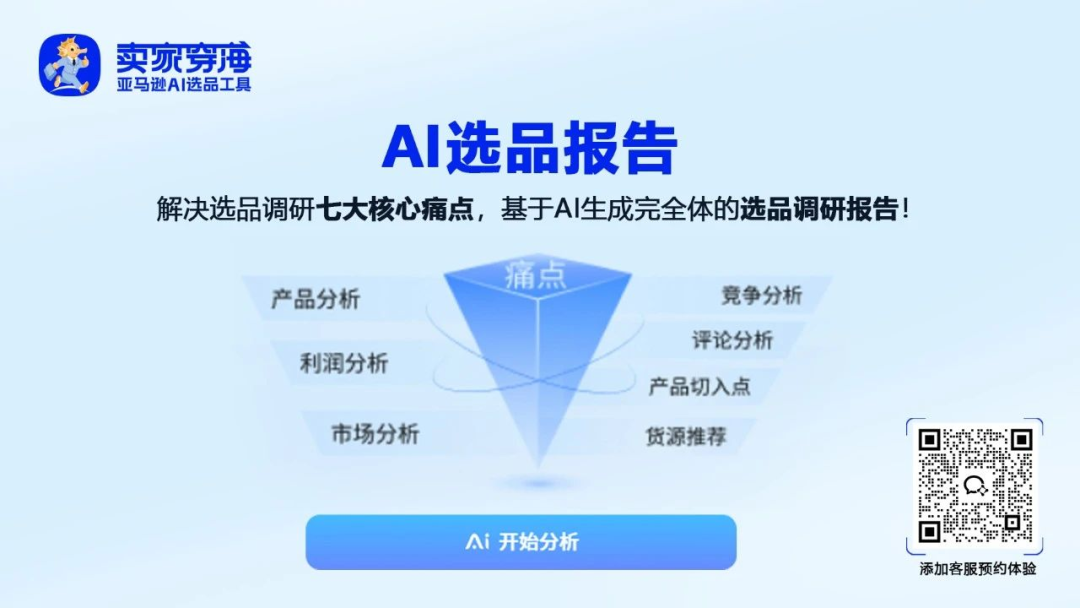 选品想省80%力气?先做好这四步市场分析!