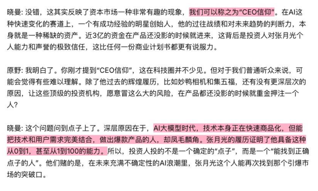 前百川联创下场、字节腾讯入局,「AI小宇宙」正在被集体押注?