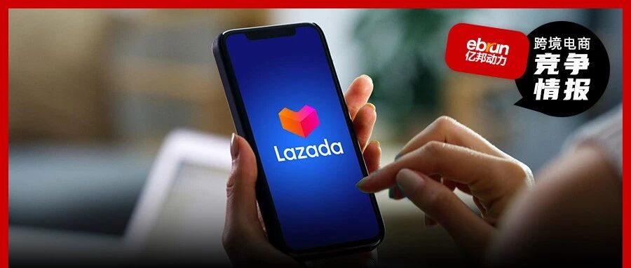 对话Lazada总裁：Lazada与天猫打通，做品牌化升级，究竟意味着什么？