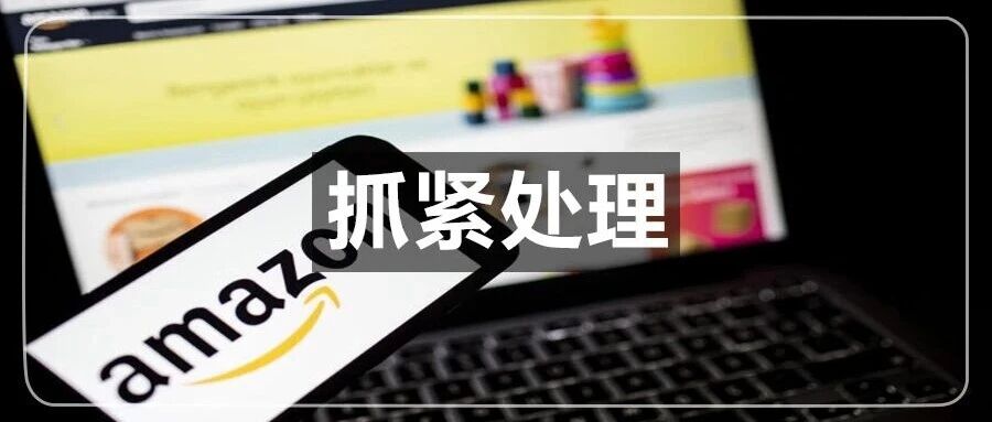 亚马逊北美站批量弹窗！消除警告需注意这些细节