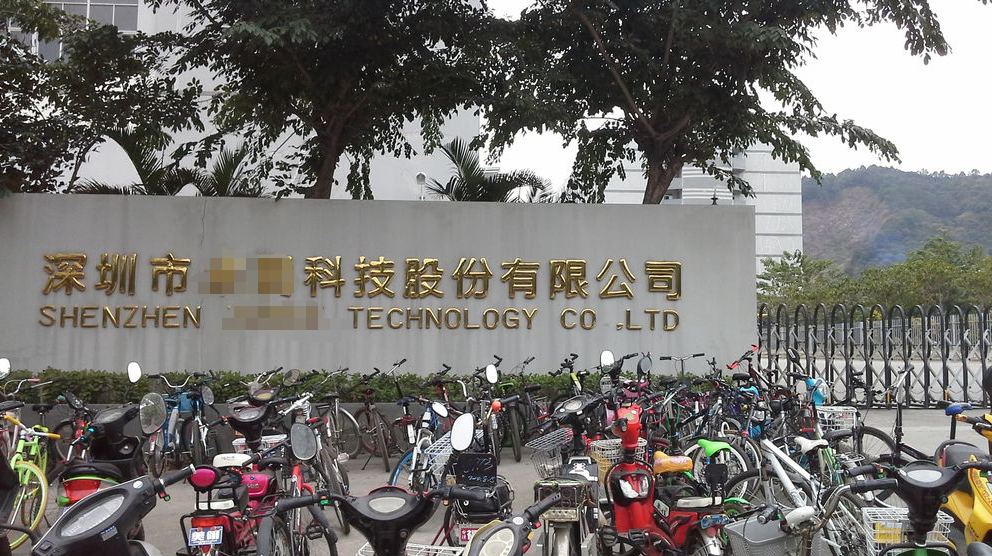广东3C大卖被曝拖欠上亿元货款?产品爆雷,有深圳企业被拖欠8008万元货款!