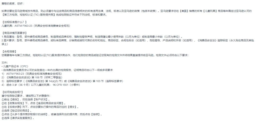 卖家集体申诉!亚马逊新规致玩具类目地震…
